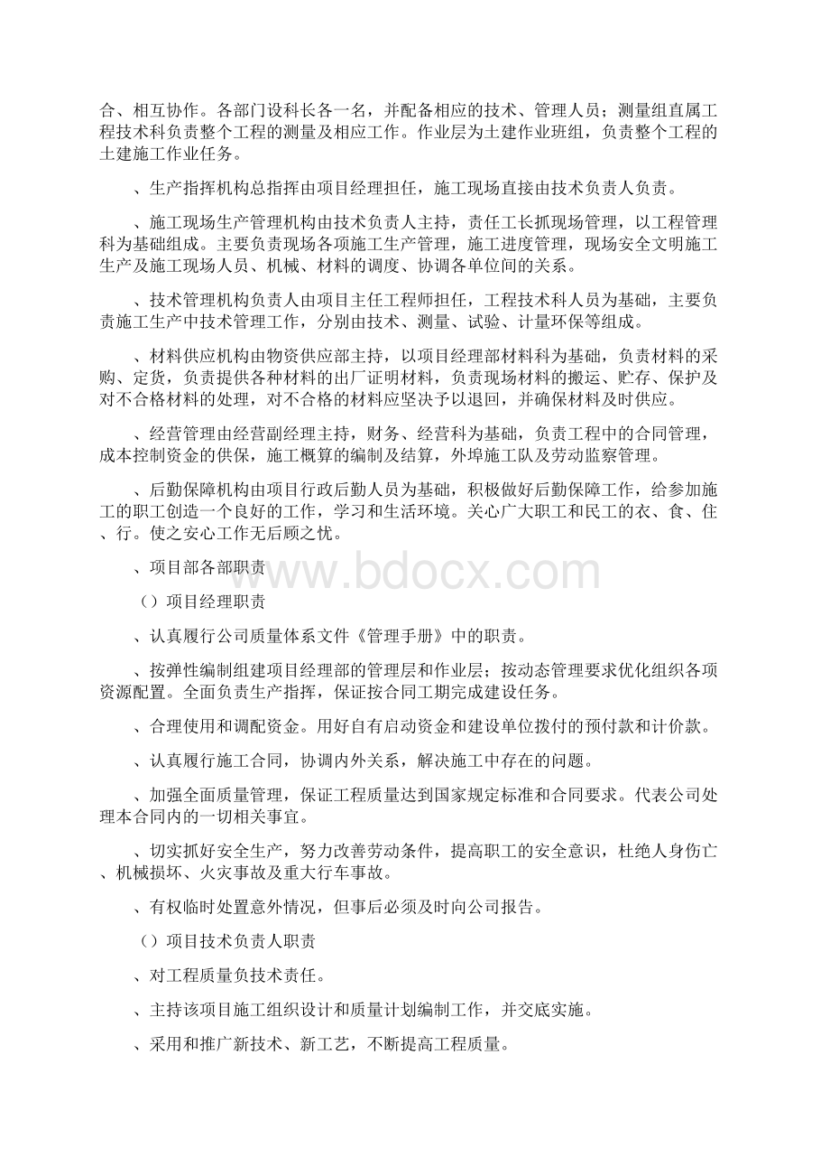 易地扶贫搬迁安置点公共基础设施施工工程组织设计.docx_第3页