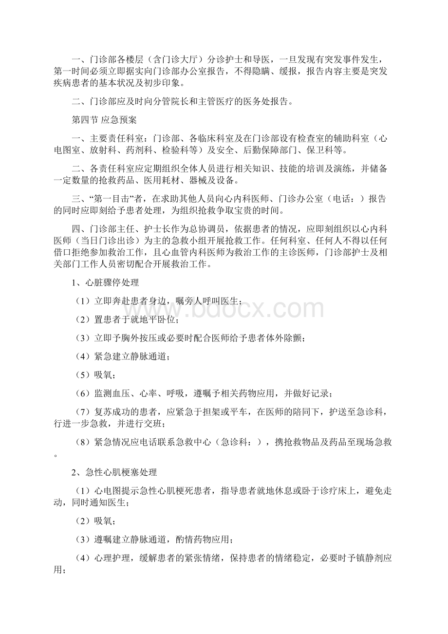 最新门诊突发事件预警机制及应急预案.docx_第3页