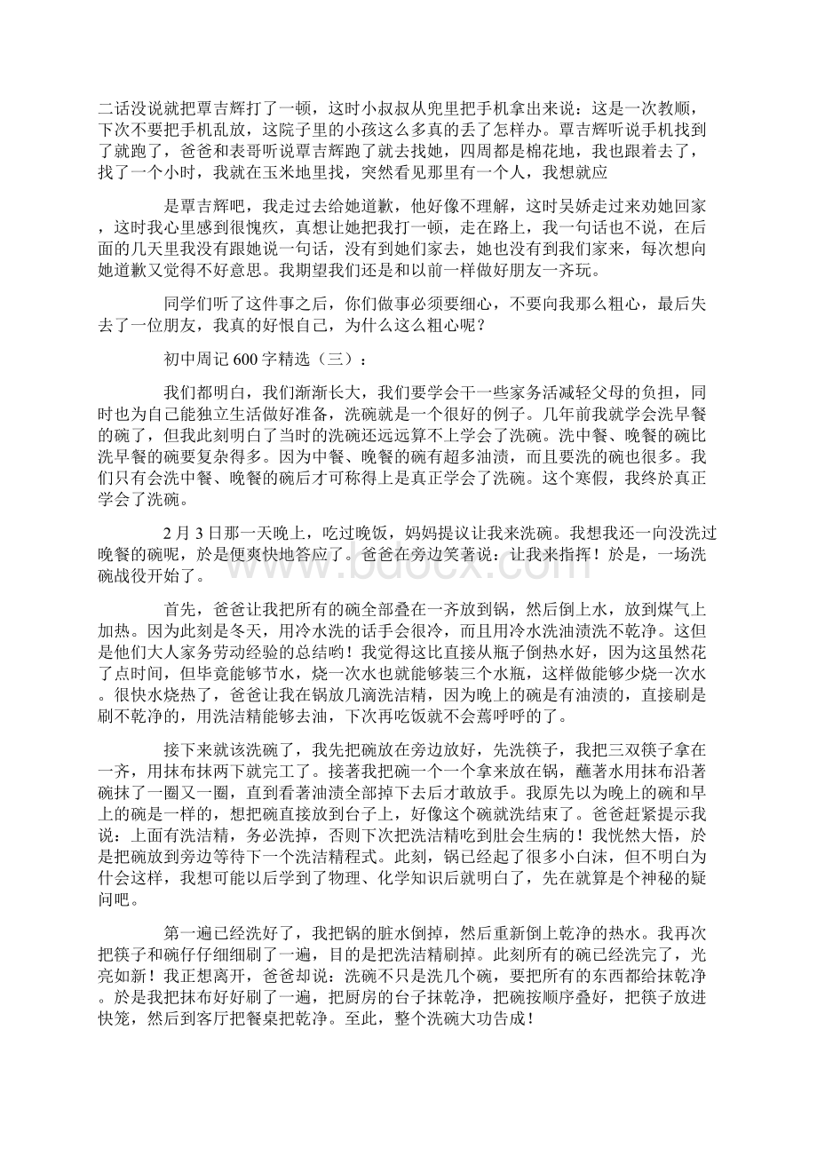 初中周记600字精选15篇周记优秀版.docx_第2页