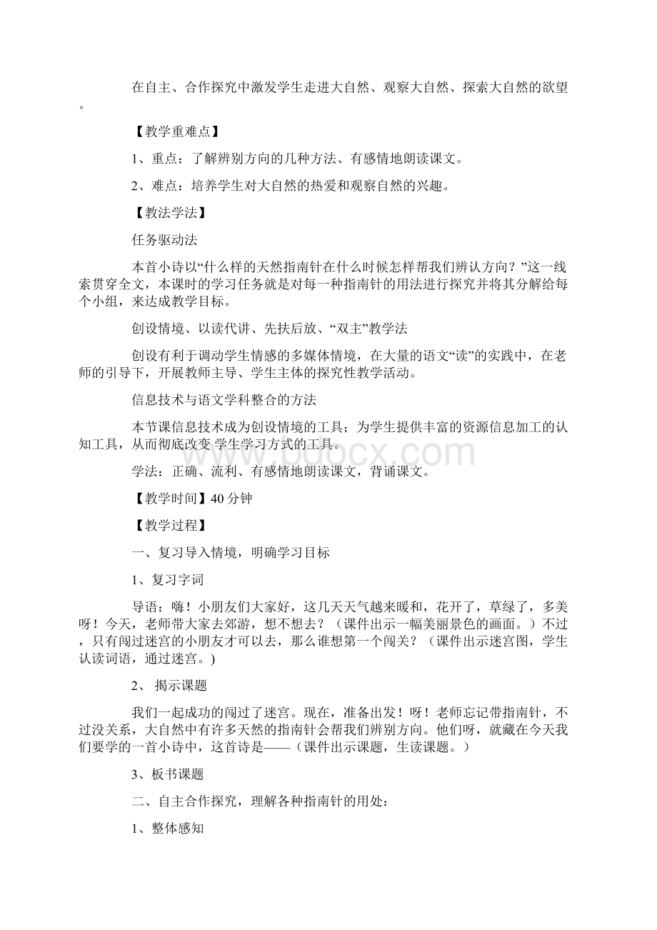 人教版小学语文二年级要是你在野外迷了路教案.docx_第2页