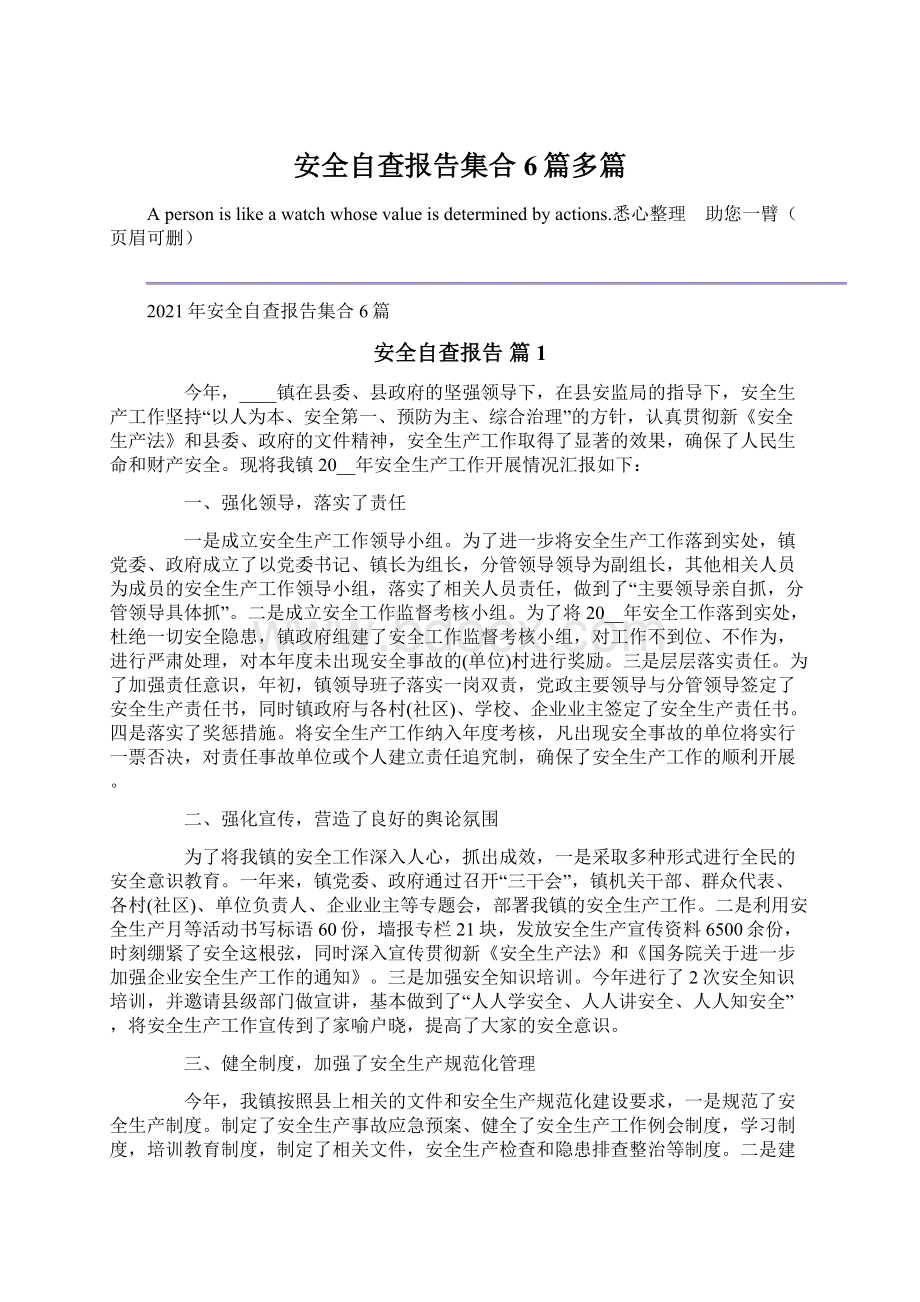 安全自查报告集合6篇多篇.docx_第1页