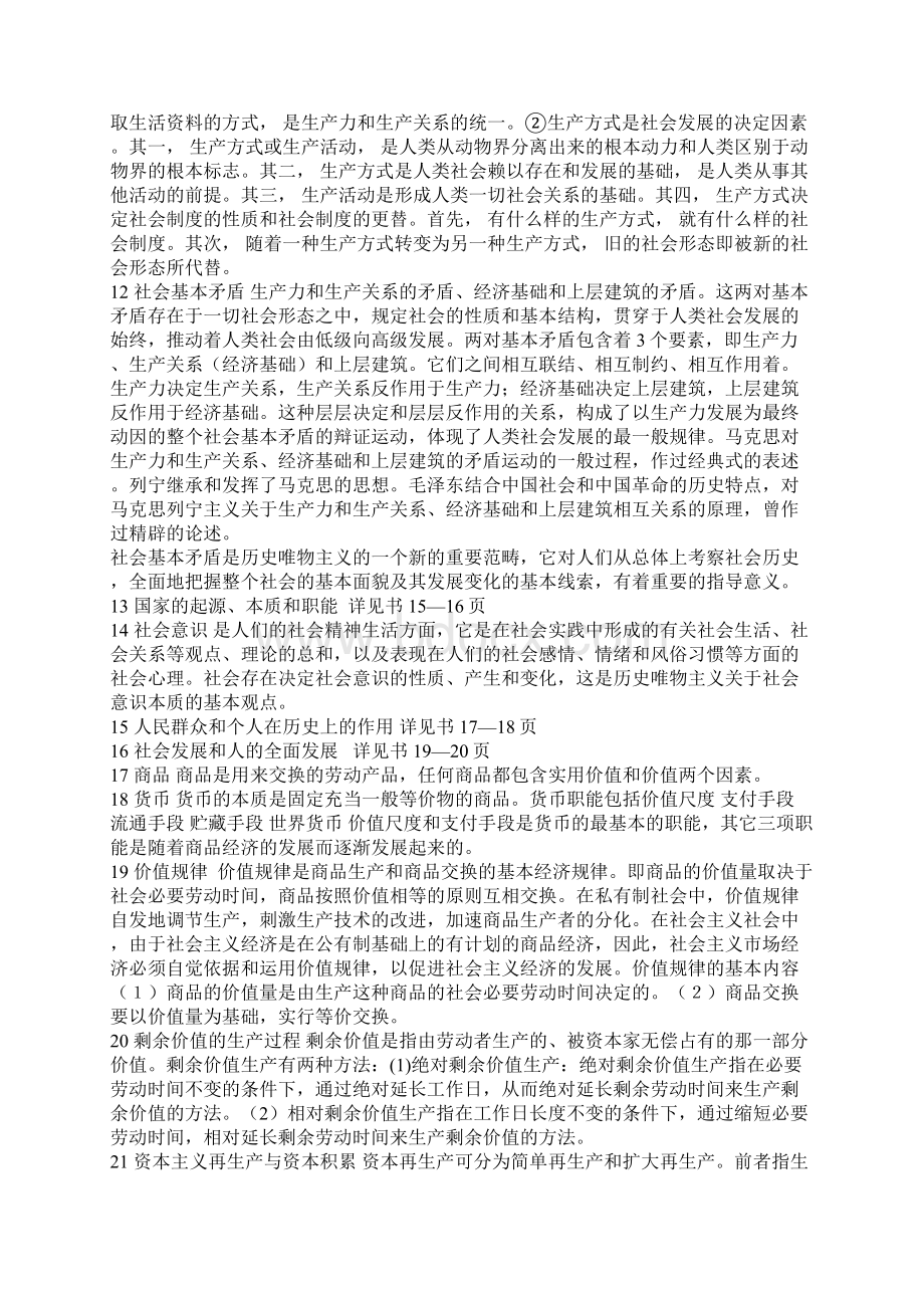 综合知识复习内容.docx_第2页