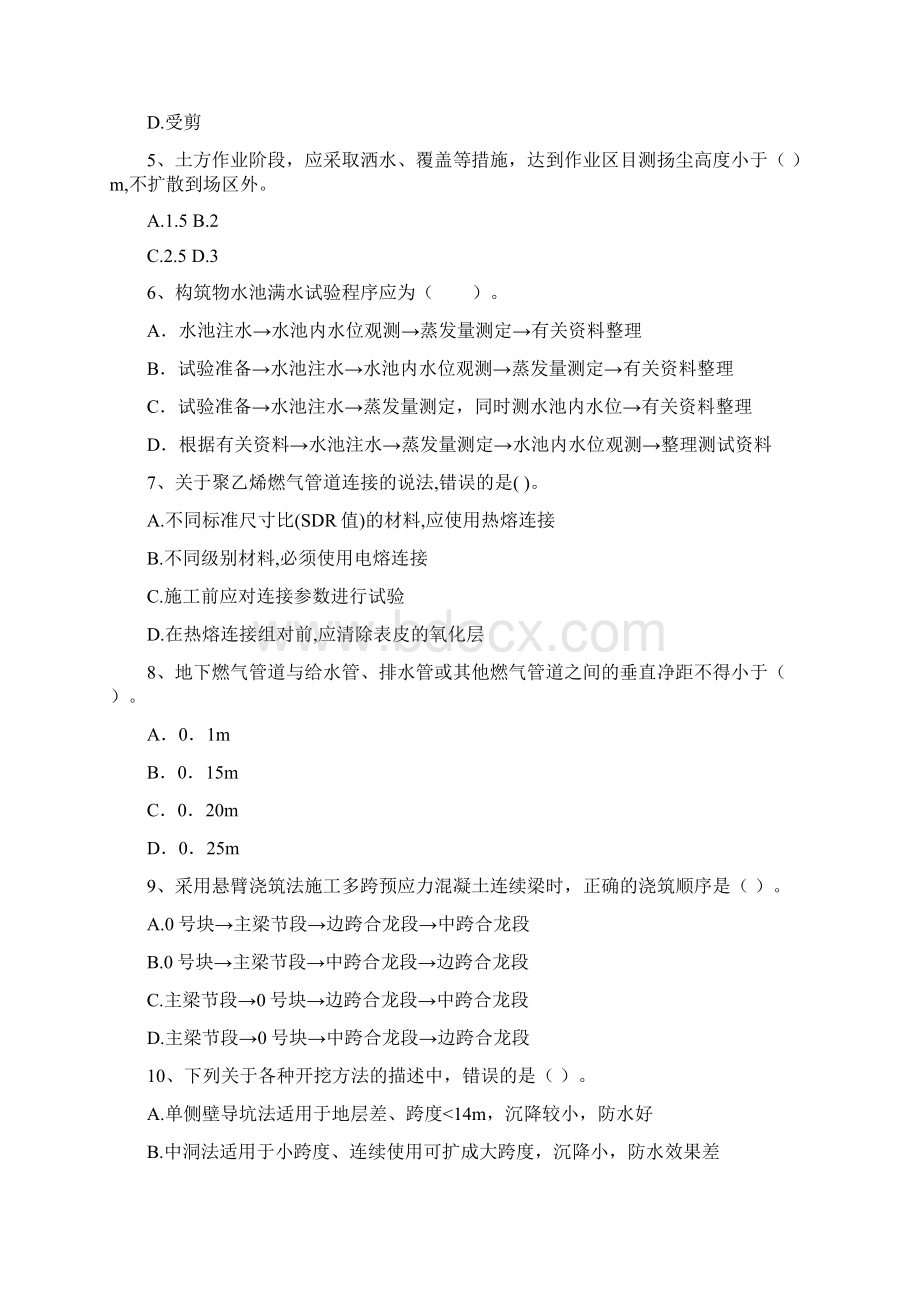 国家注册二级建造师《市政公用工程管理与实务》试题C卷 含答案.docx_第2页