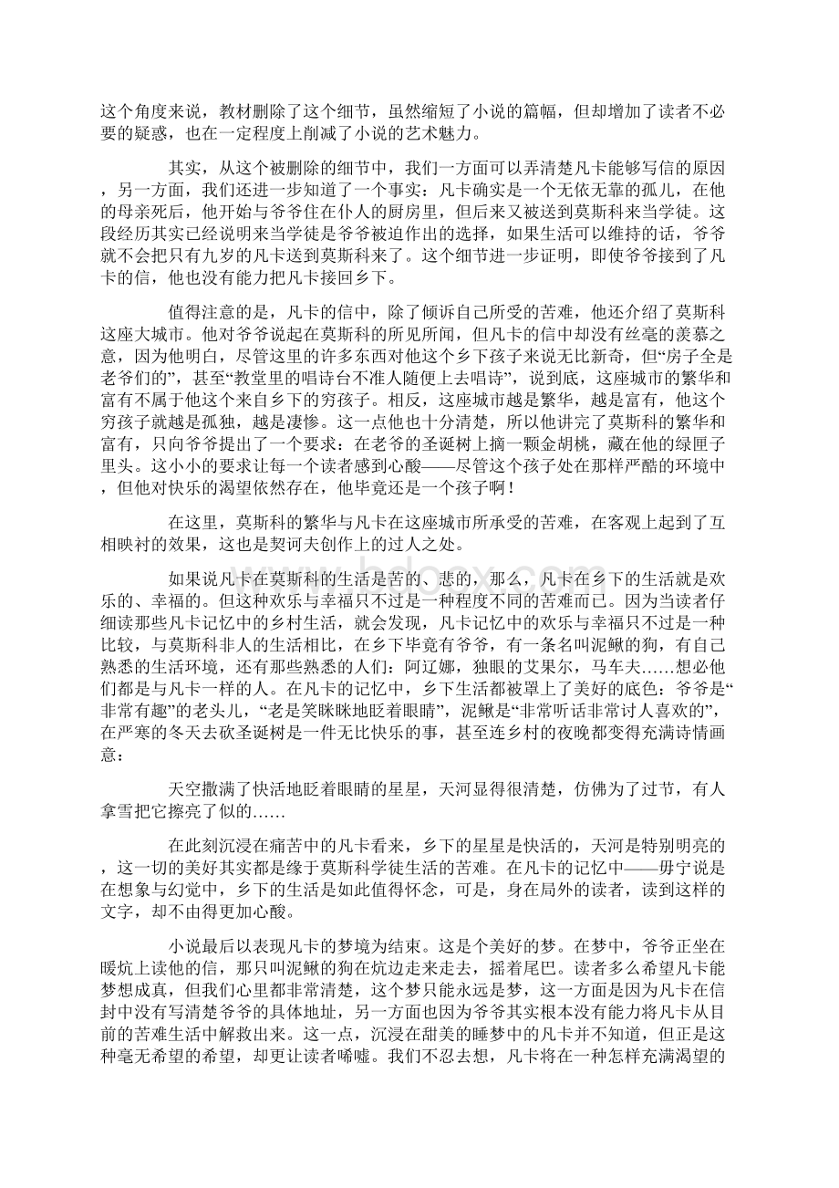 凡卡解读与赏析.docx_第3页