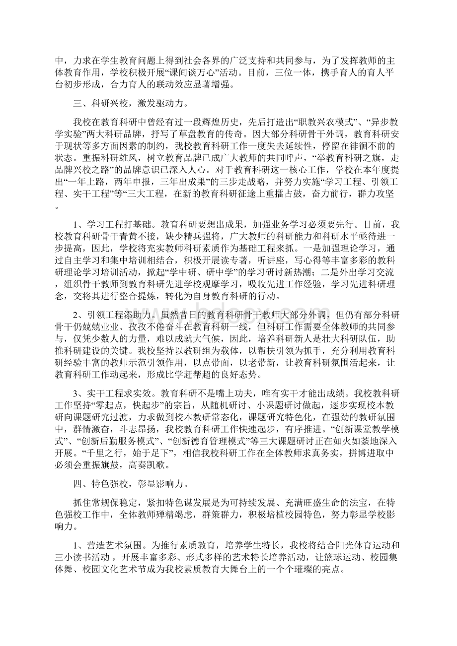 立足创新谋发展打造特色树品牌学习郑局长讲话的心得体会.docx_第3页