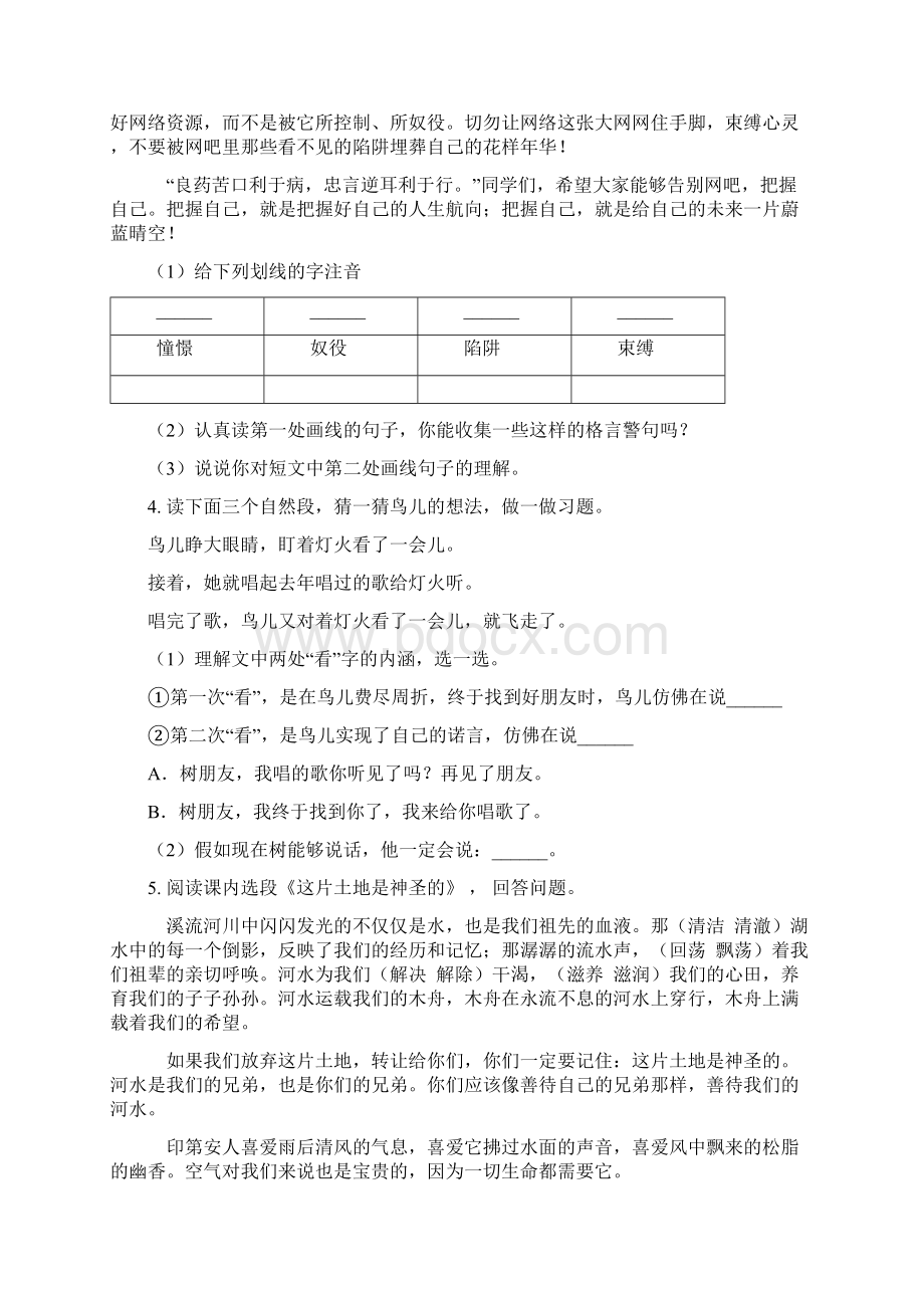 北师大版五年级语文上册课外阅读专项水平练习.docx_第3页