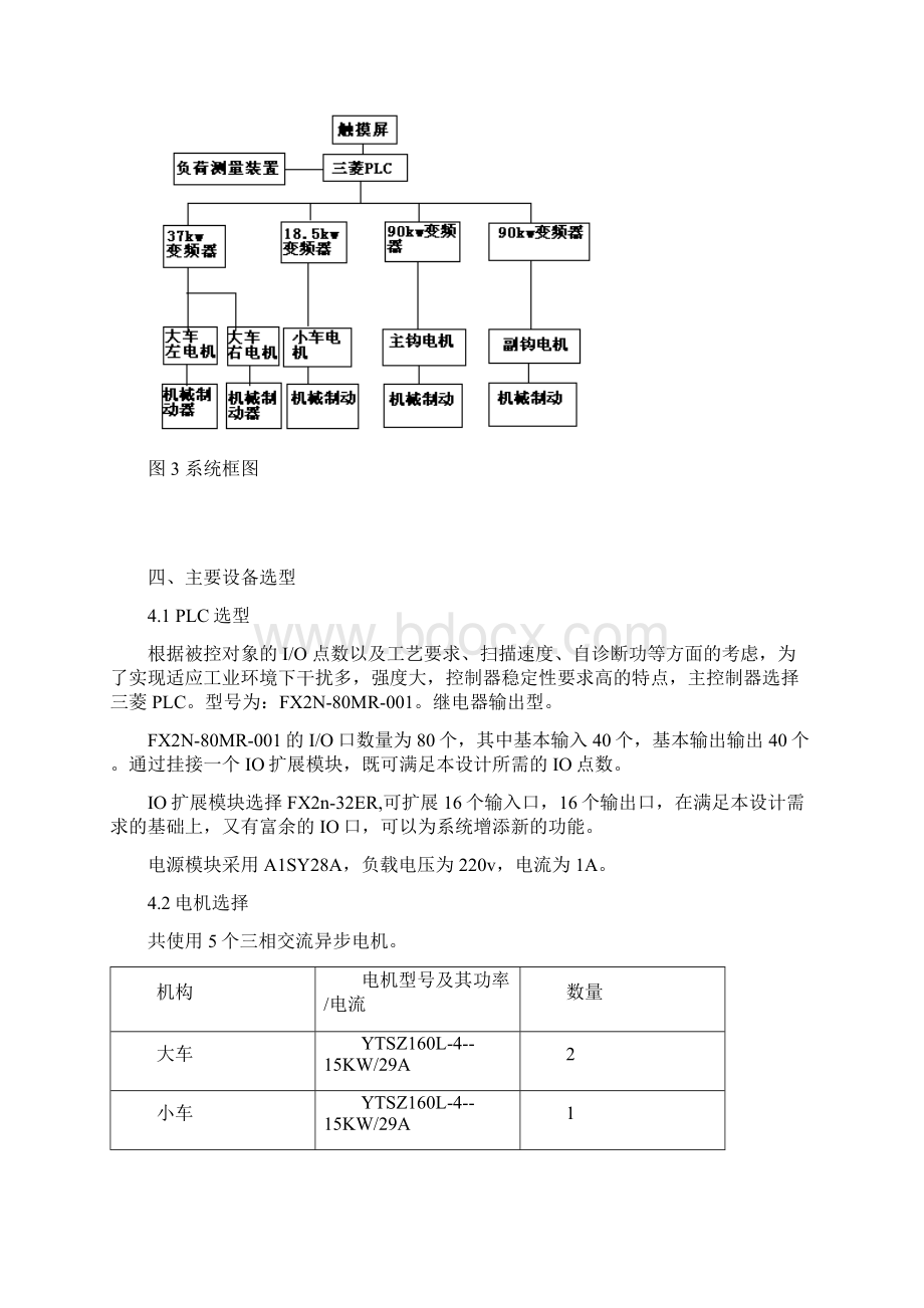 行车控制设计文档终.docx_第3页