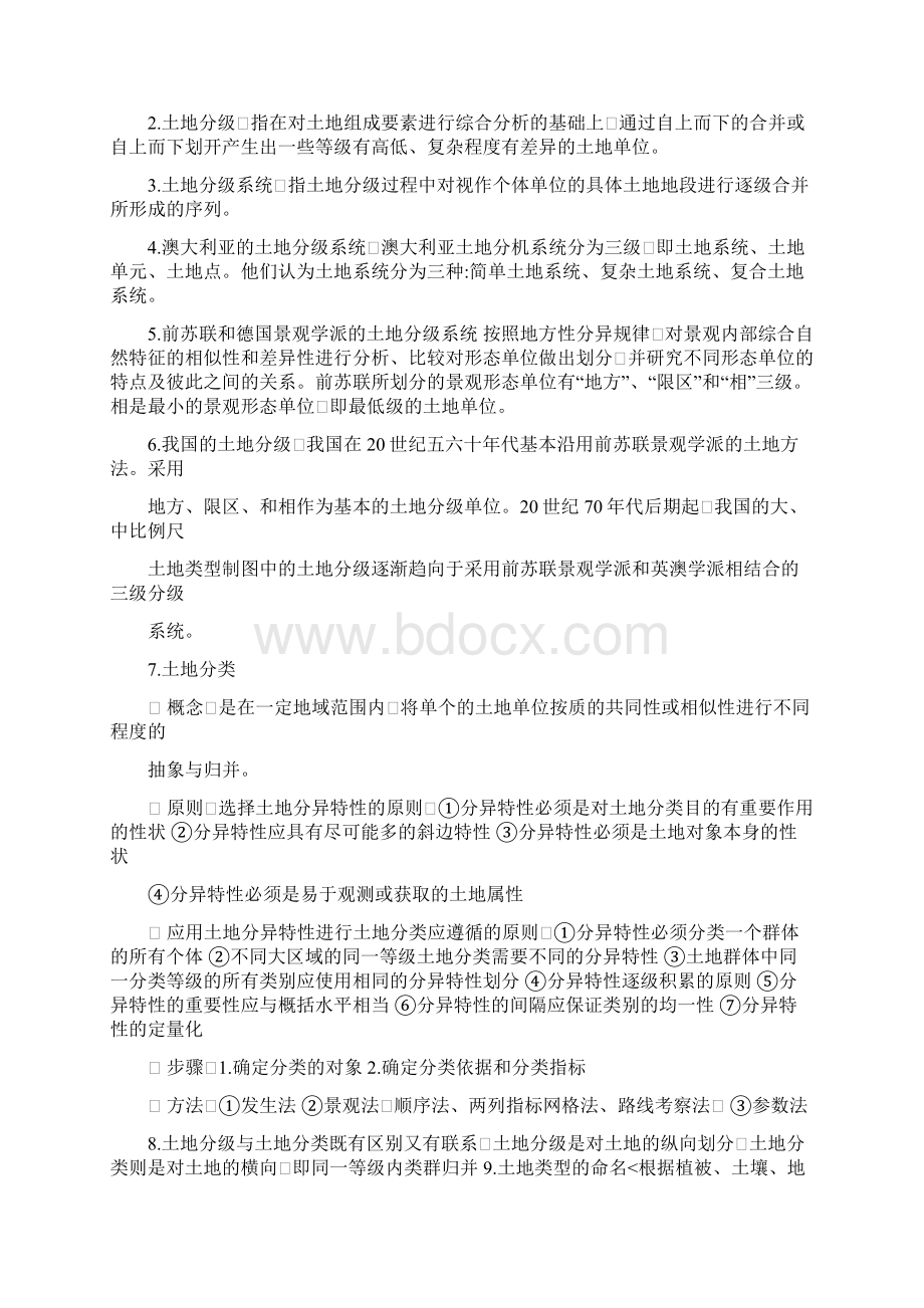 土地资源学资料整理王秋兵版复习资料情况总结.docx_第3页