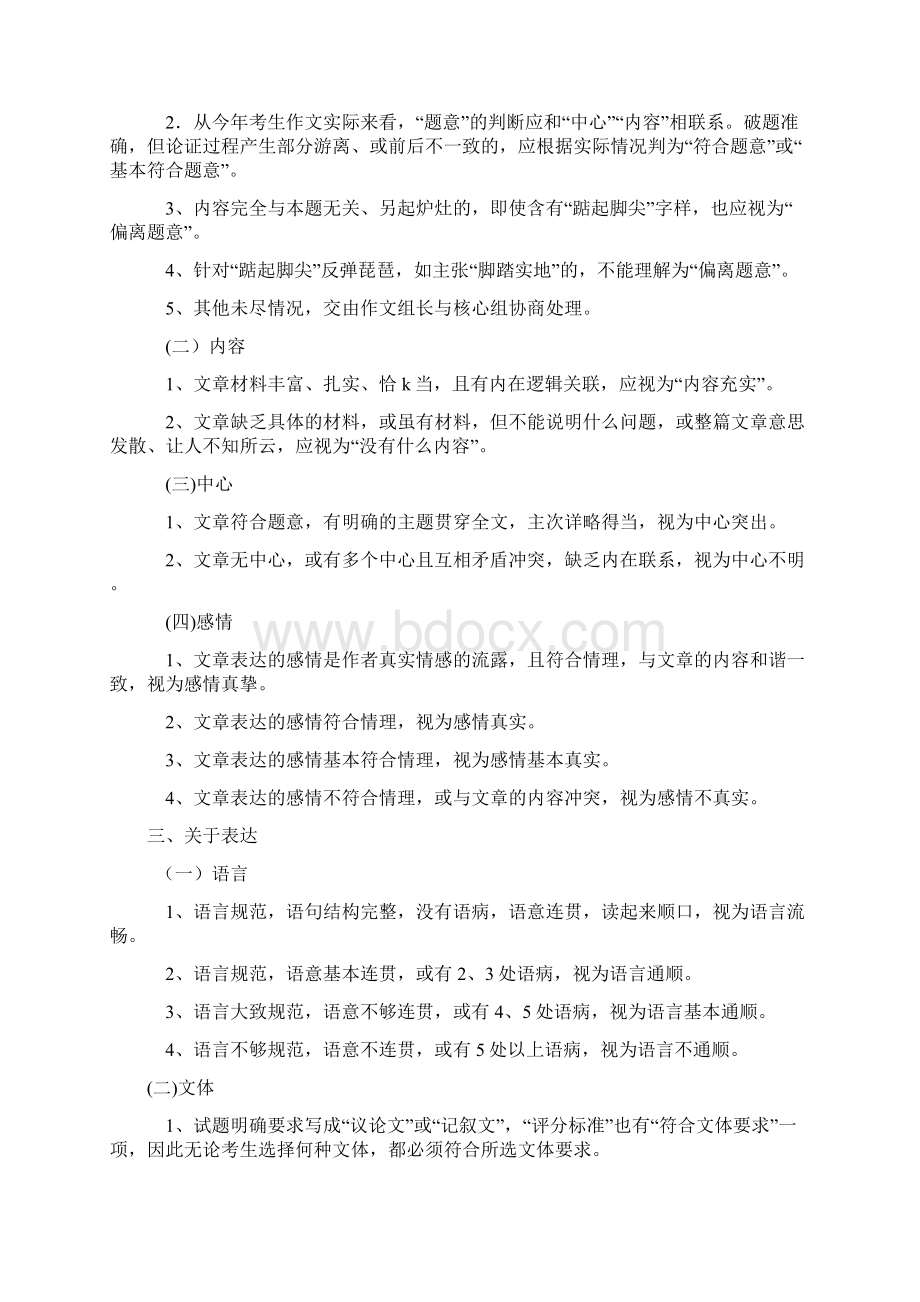 湖南高考作文评分及例文Word格式.docx_第2页