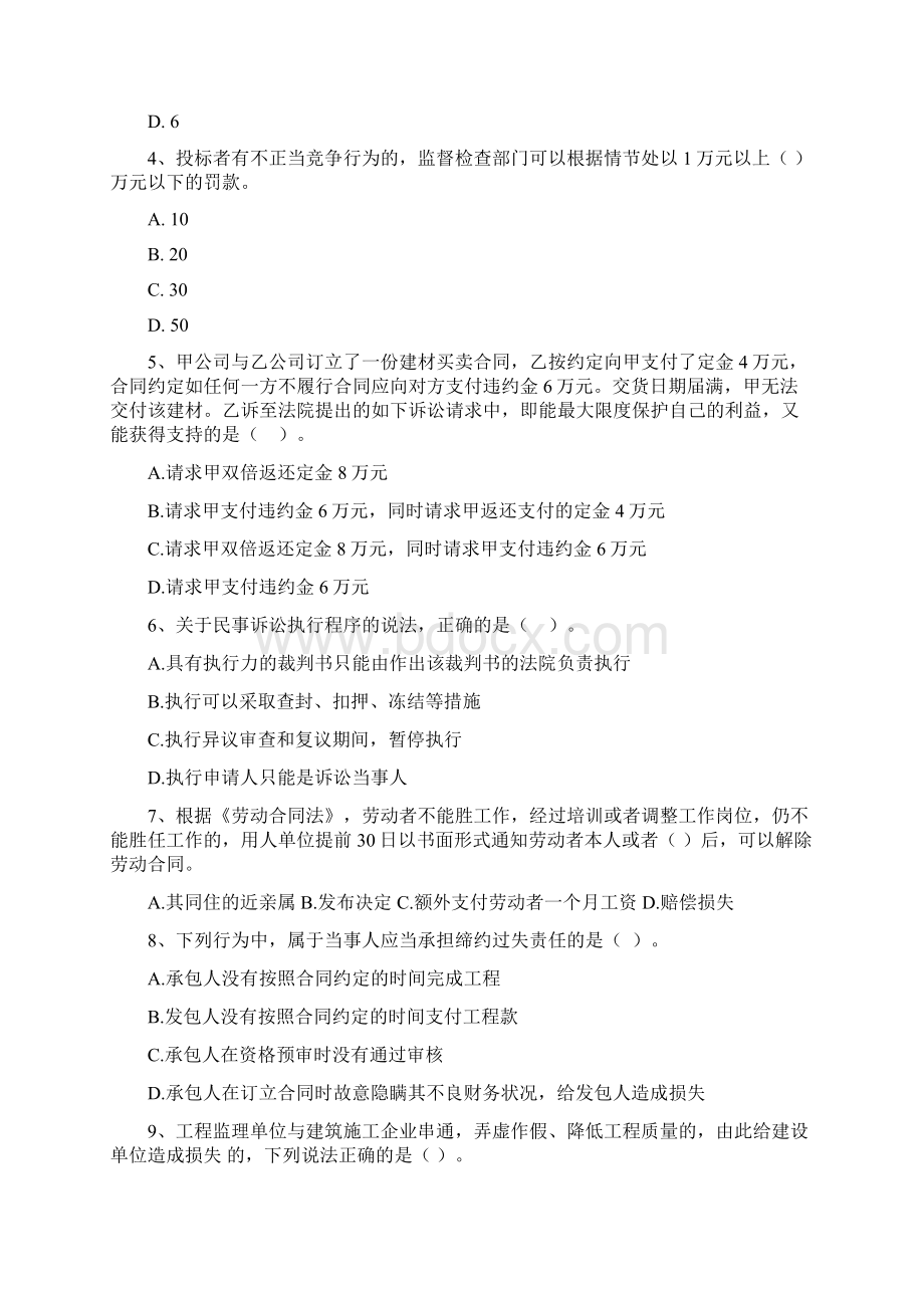 新疆二级建造师《建设工程法规及相关知识》练习题I卷附解析Word格式文档下载.docx_第2页