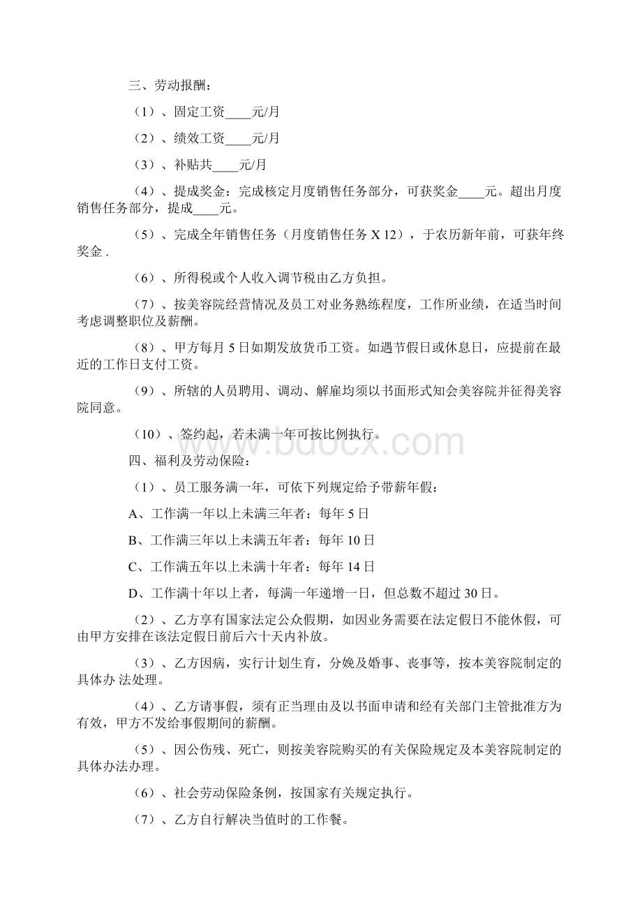 美容院试用期合同范本免费下载.docx_第2页