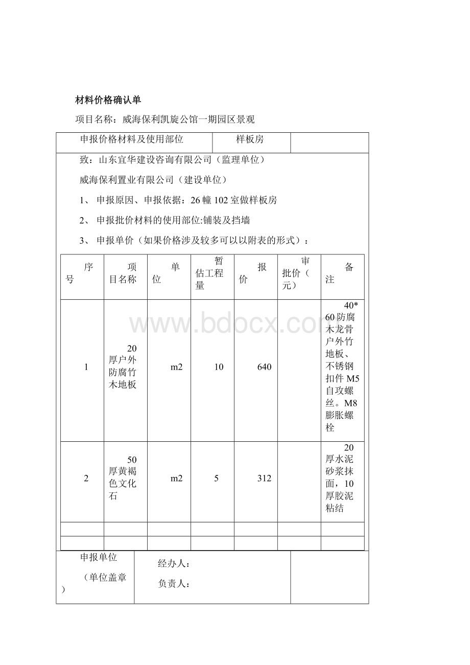 土建机械批价单Word格式.docx_第2页