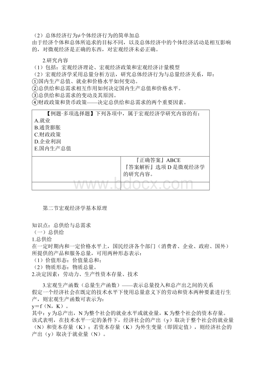 初级审计宏观经济学基础第一章概论知识点.docx_第2页