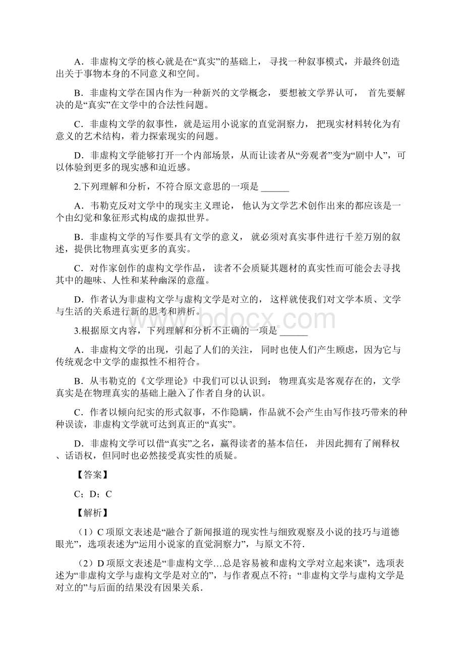 河北省邯郸市第二中学学年高二上学期期中考试语文试题.docx_第2页