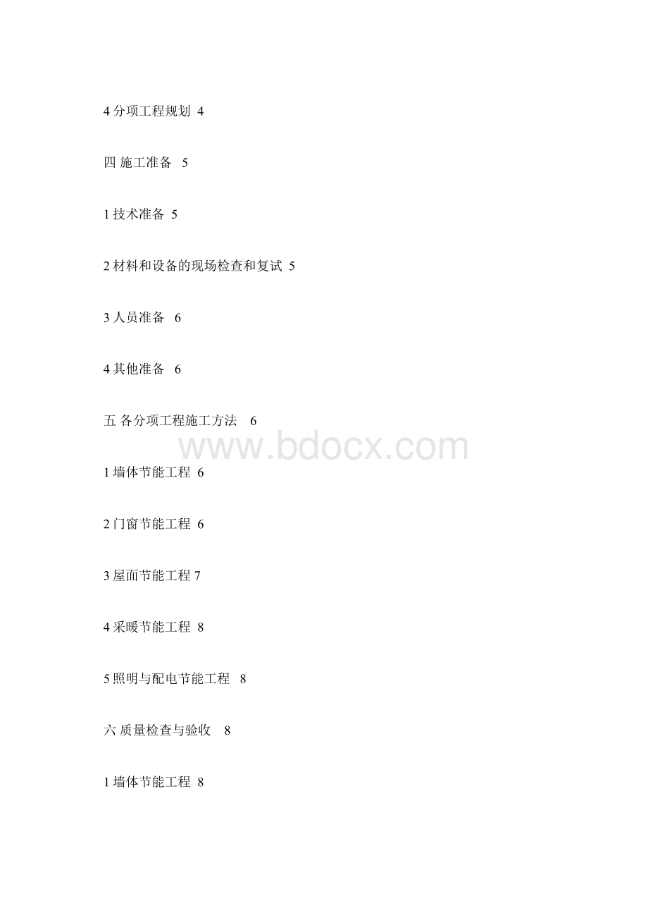 安顺建筑节能施工方案精讲解Word文档下载推荐.docx_第2页