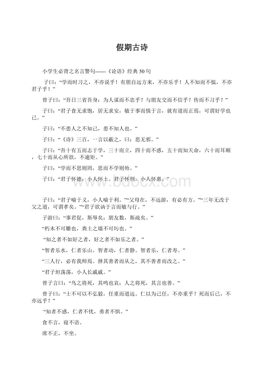 假期古诗Word文件下载.docx