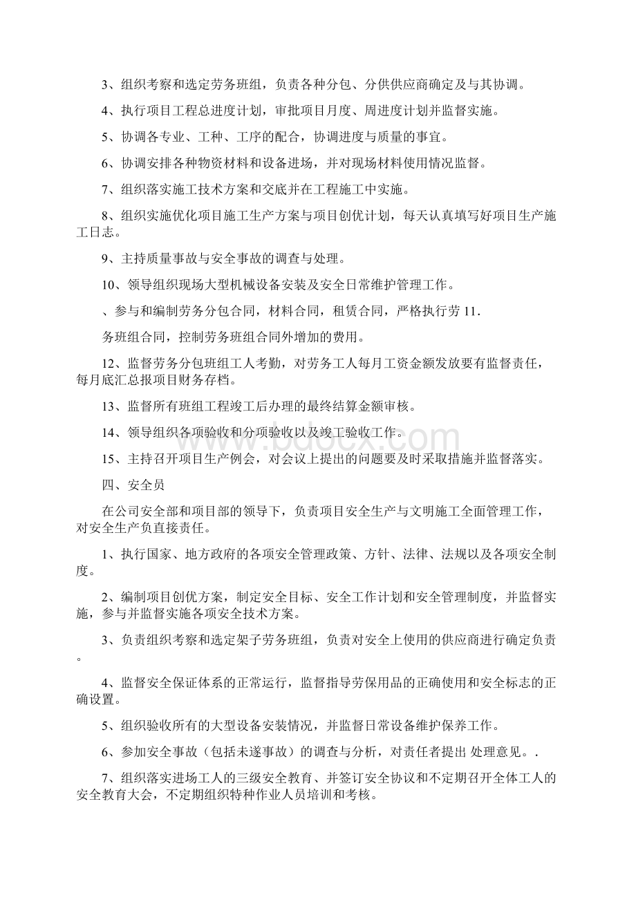 项目部管理人员职责及上下班制度Word格式文档下载.docx_第3页