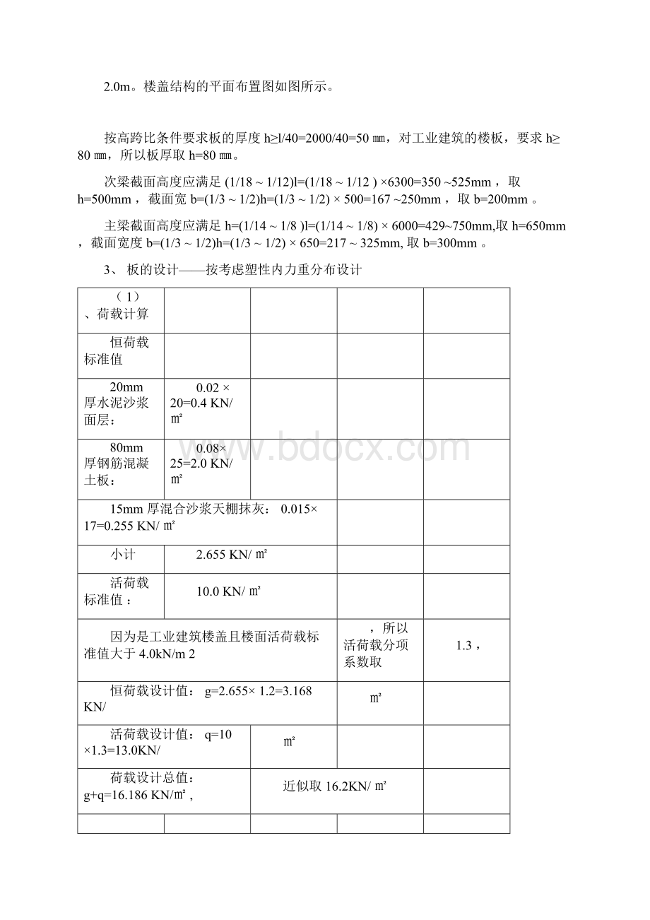 钢筋混凝土单向板肋梁楼盖课程设计doc.docx_第3页