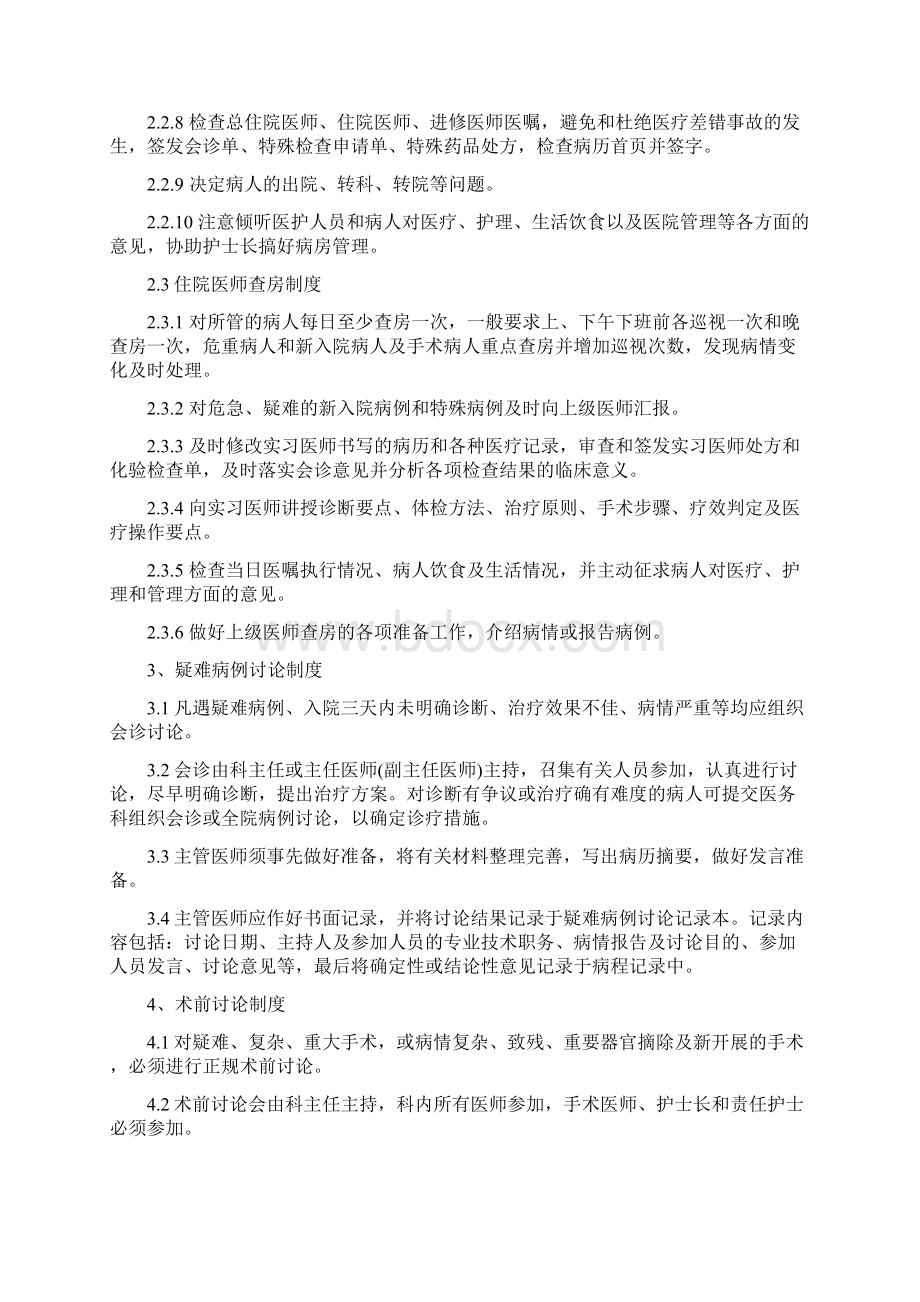 十六项 核心制度.docx_第3页