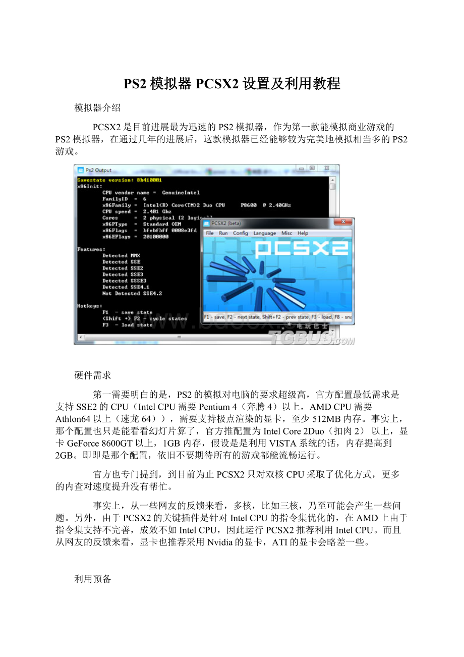 PS2模拟器PCSX2设置及利用教程.docx