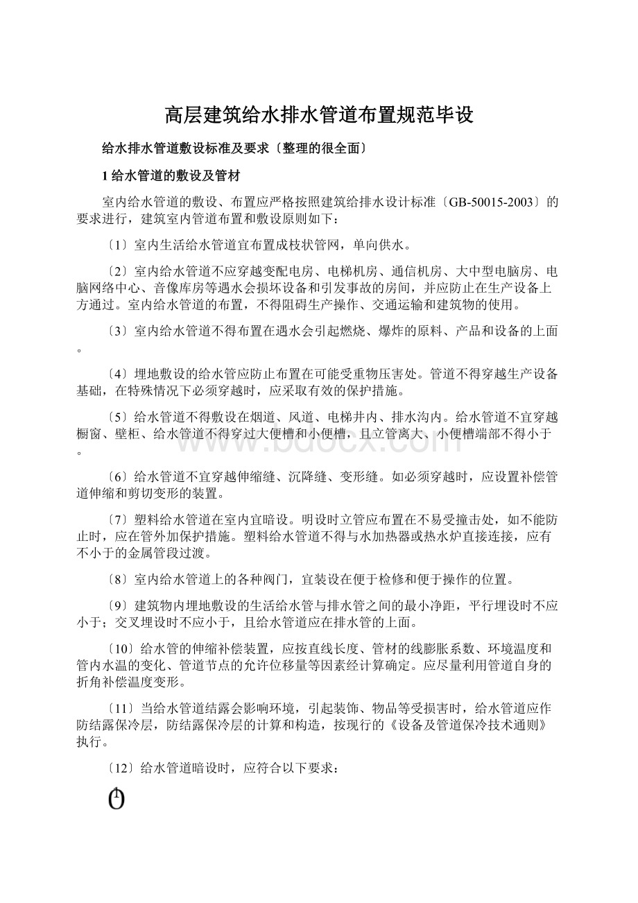 高层建筑给水排水管道布置规范毕设.docx