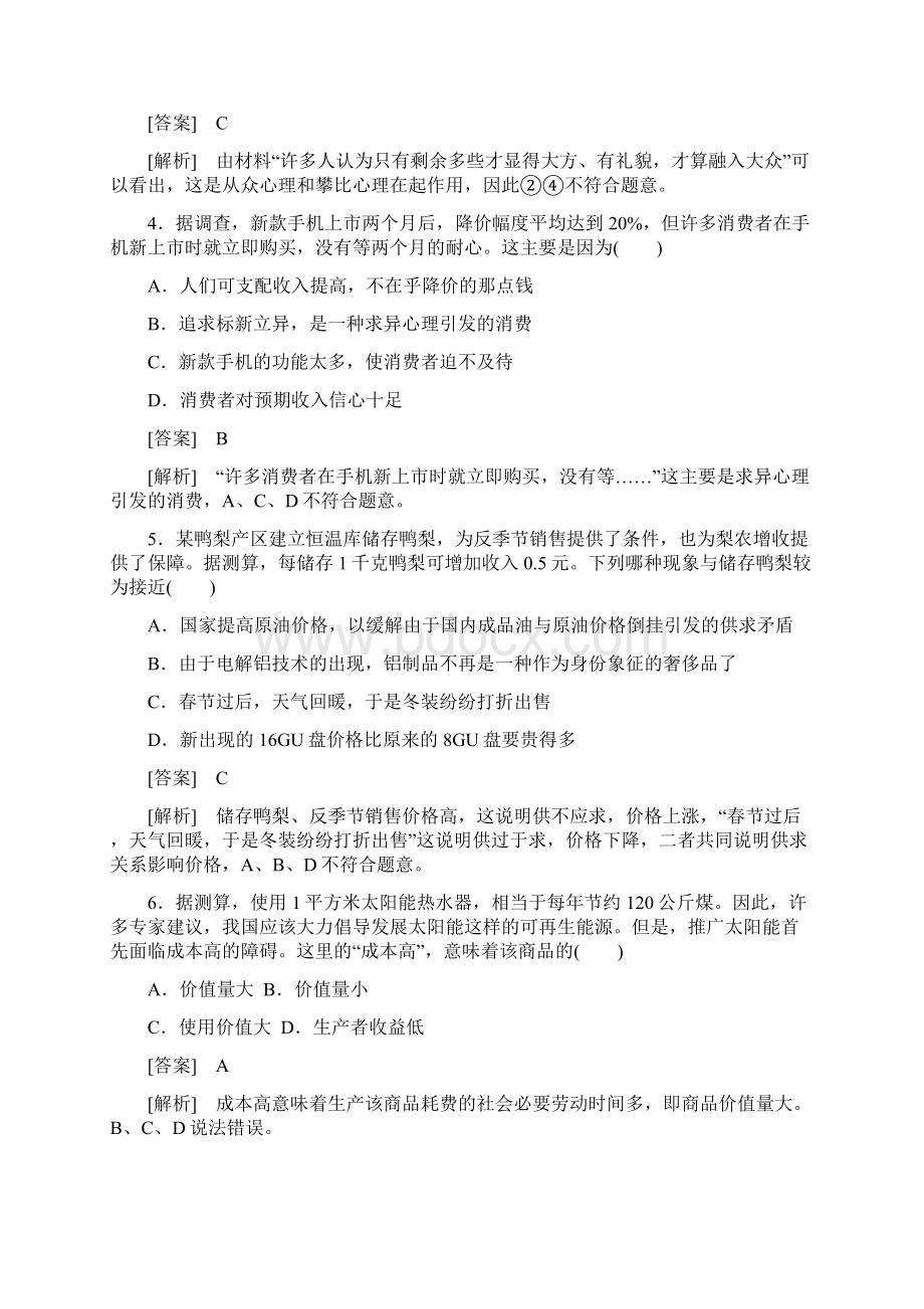 学年高中政治 综合训练课后强化练习 新人教版必修1docWord文档格式.docx_第2页