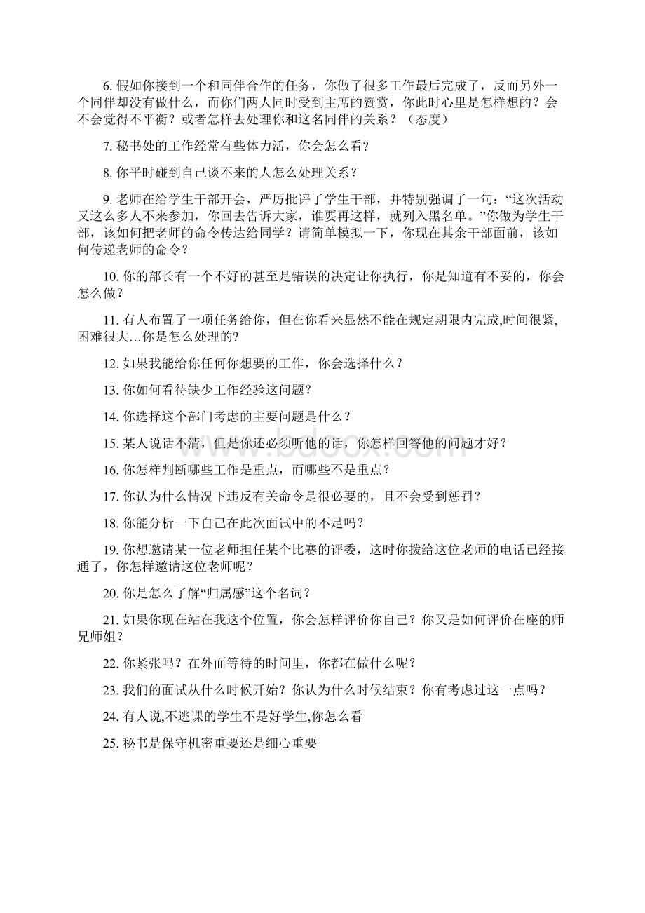 校会招聘题库完整版Word格式.docx_第2页