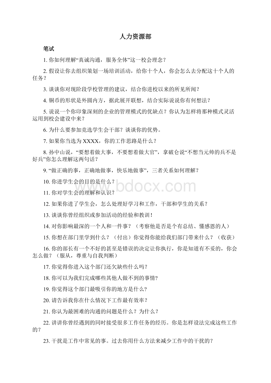 校会招聘题库完整版Word格式.docx_第3页