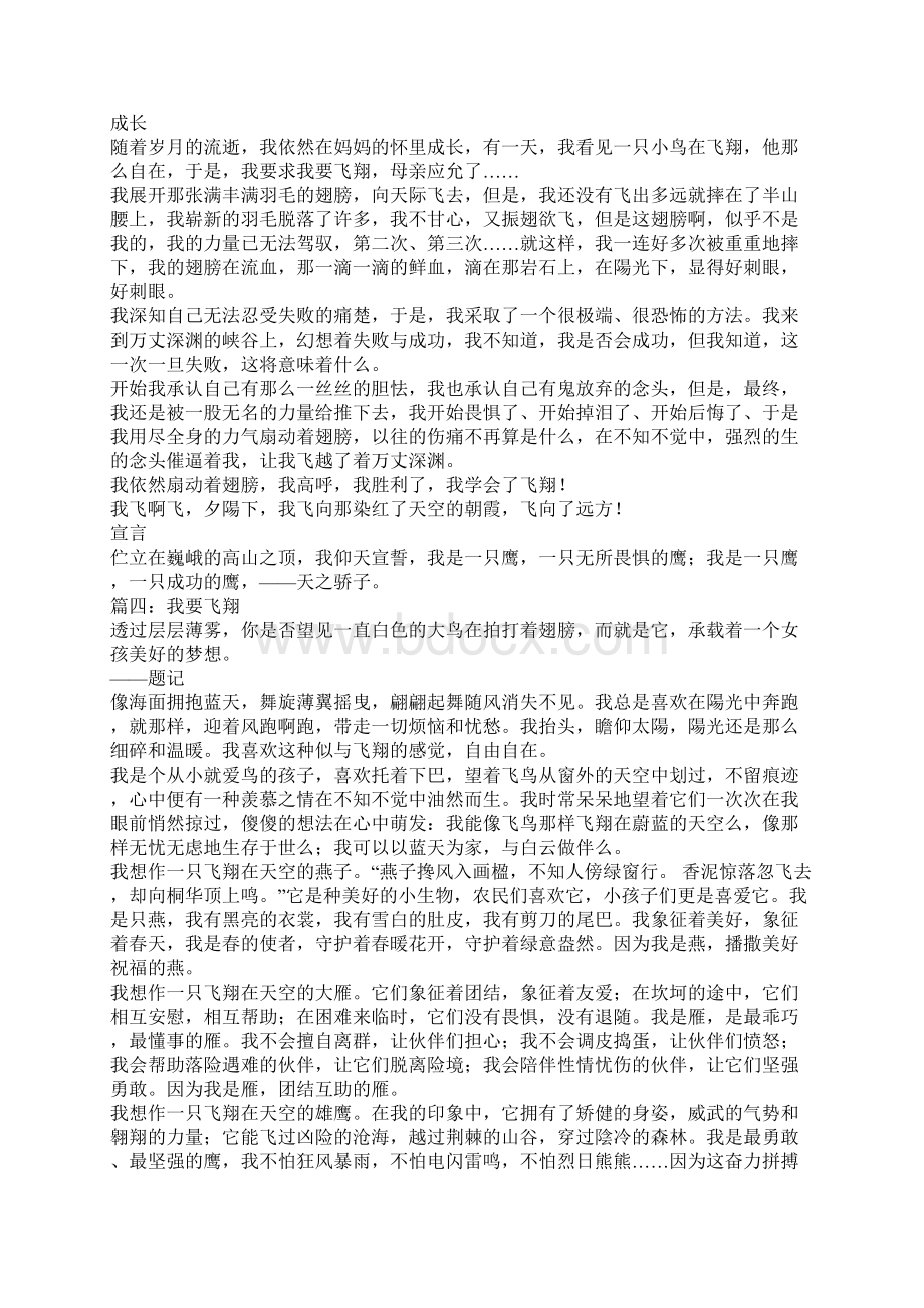 我要飞翔作文Word文档下载推荐.docx_第2页