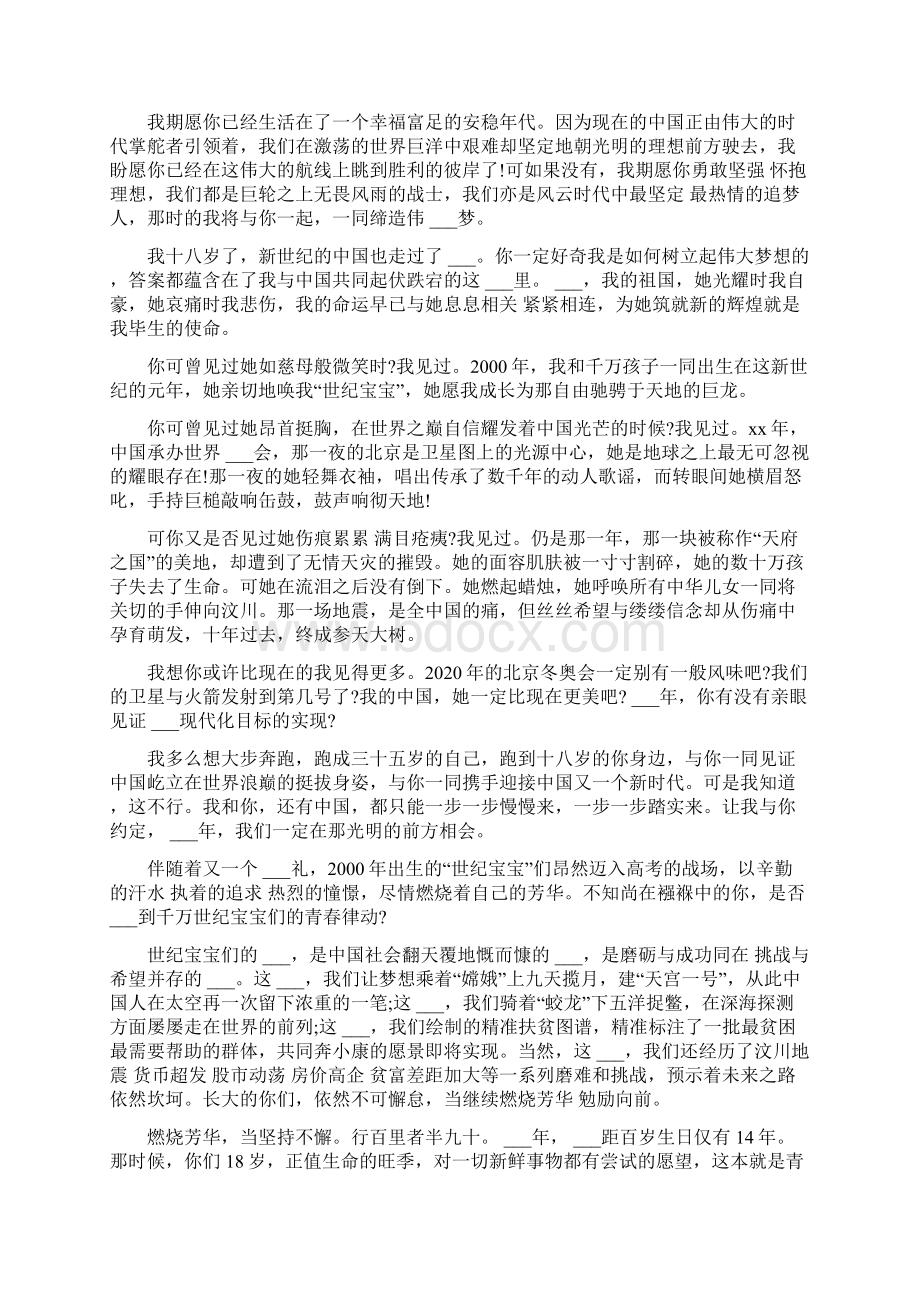 少先队员观看红领巾相约主题云队课观后感作文Word文档格式.docx_第2页