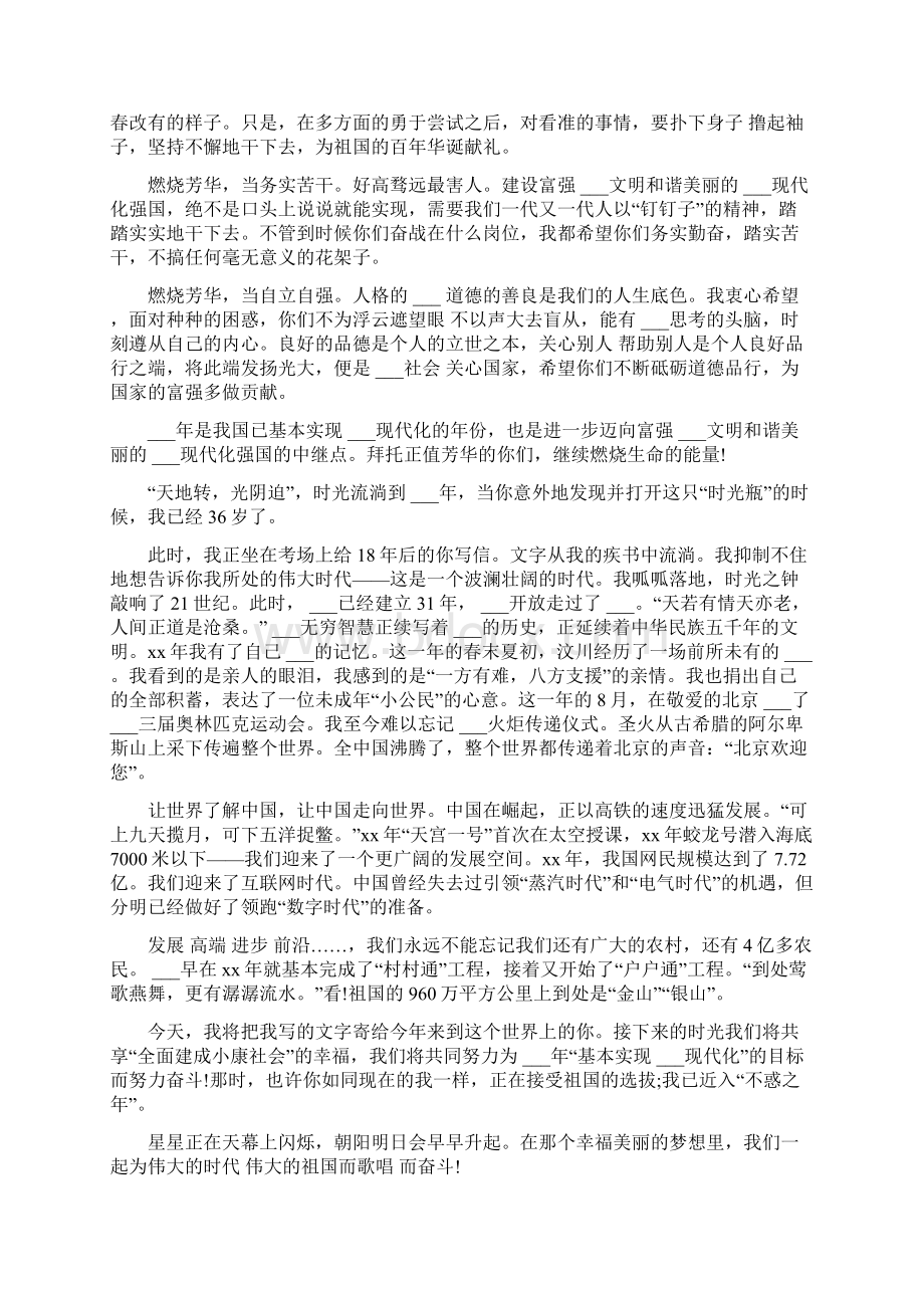 少先队员观看红领巾相约主题云队课观后感作文Word文档格式.docx_第3页