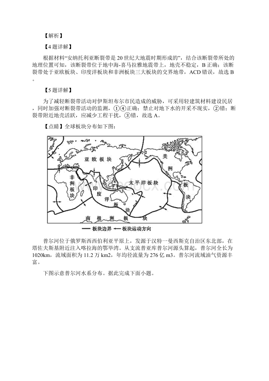 学年陕西省西安市高二上学期期末考试联考地理试题 解析版.docx_第3页