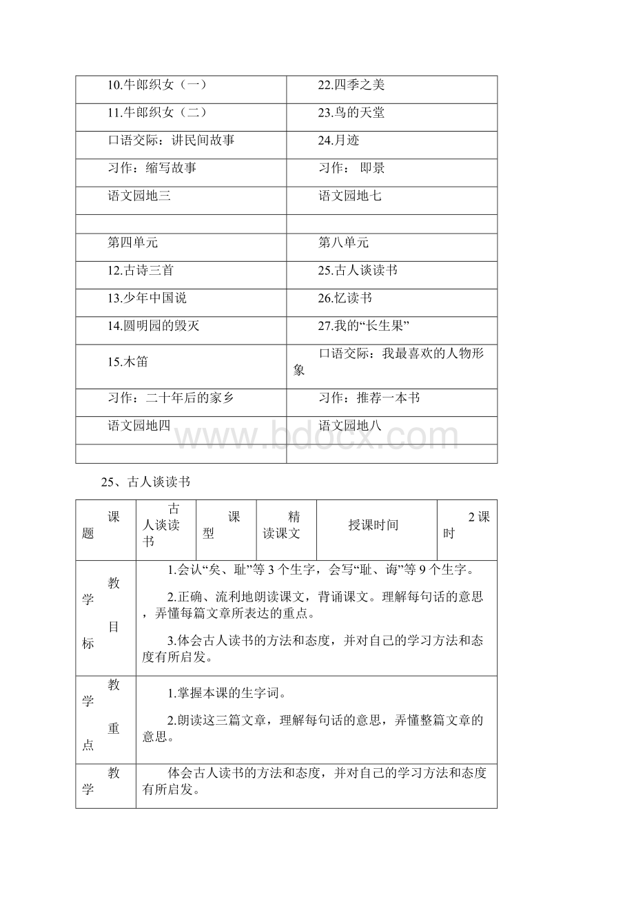 秋统编版五年级语文上册第8单元教学设计共33页Word文档下载推荐.docx_第2页