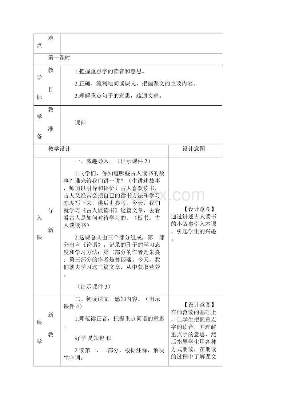 秋统编版五年级语文上册第8单元教学设计共33页Word文档下载推荐.docx_第3页