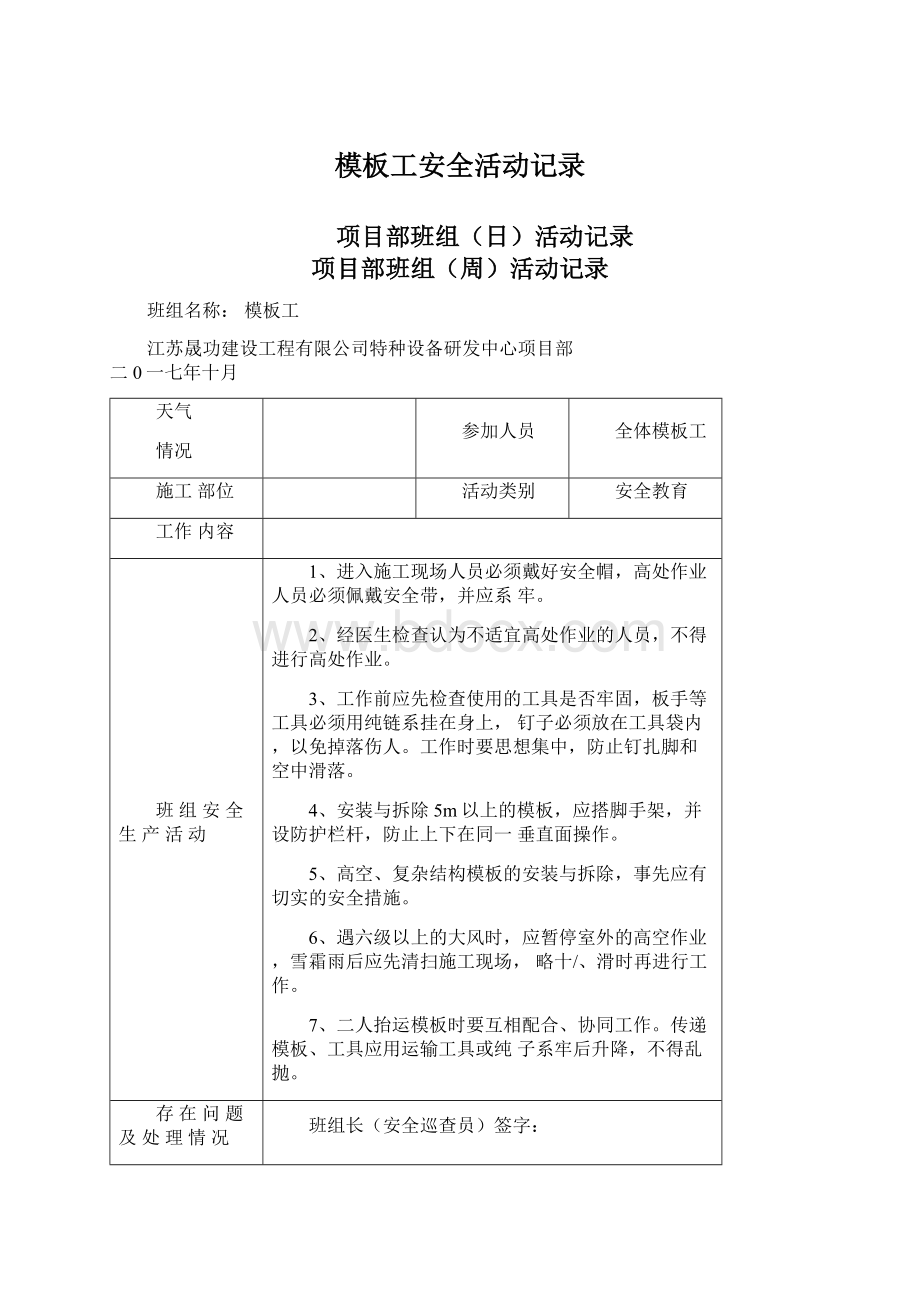 模板工安全活动记录.docx_第1页