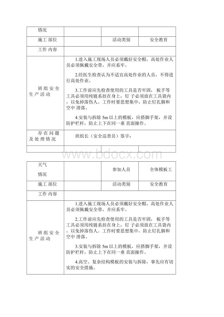 模板工安全活动记录.docx_第3页