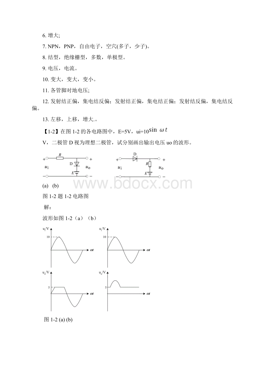 电子技术课后习题详解.docx_第2页