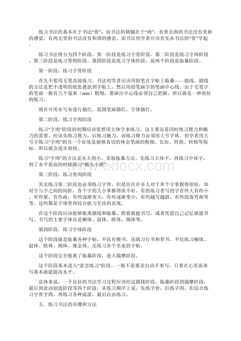 书法练习基本方法Word下载.docx_第3页