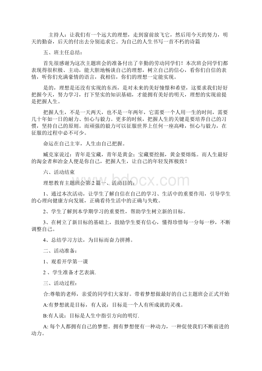 理想教育主题班会4篇.docx_第3页