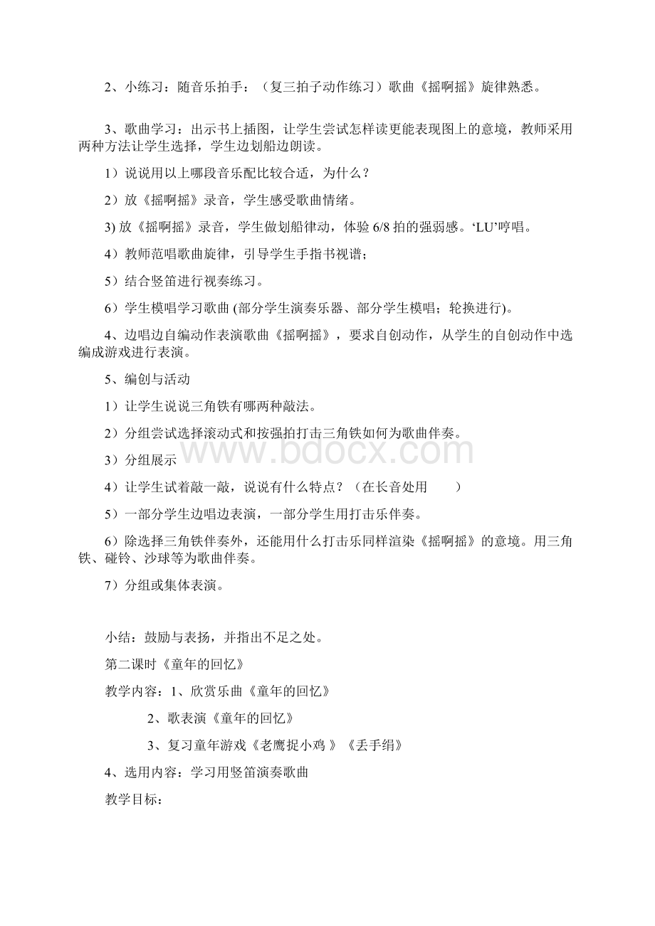 三年级音乐所有歌曲Word下载.docx_第2页