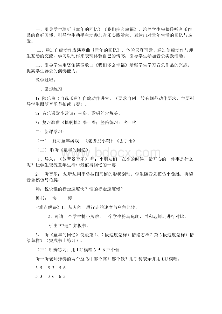 三年级音乐所有歌曲Word下载.docx_第3页