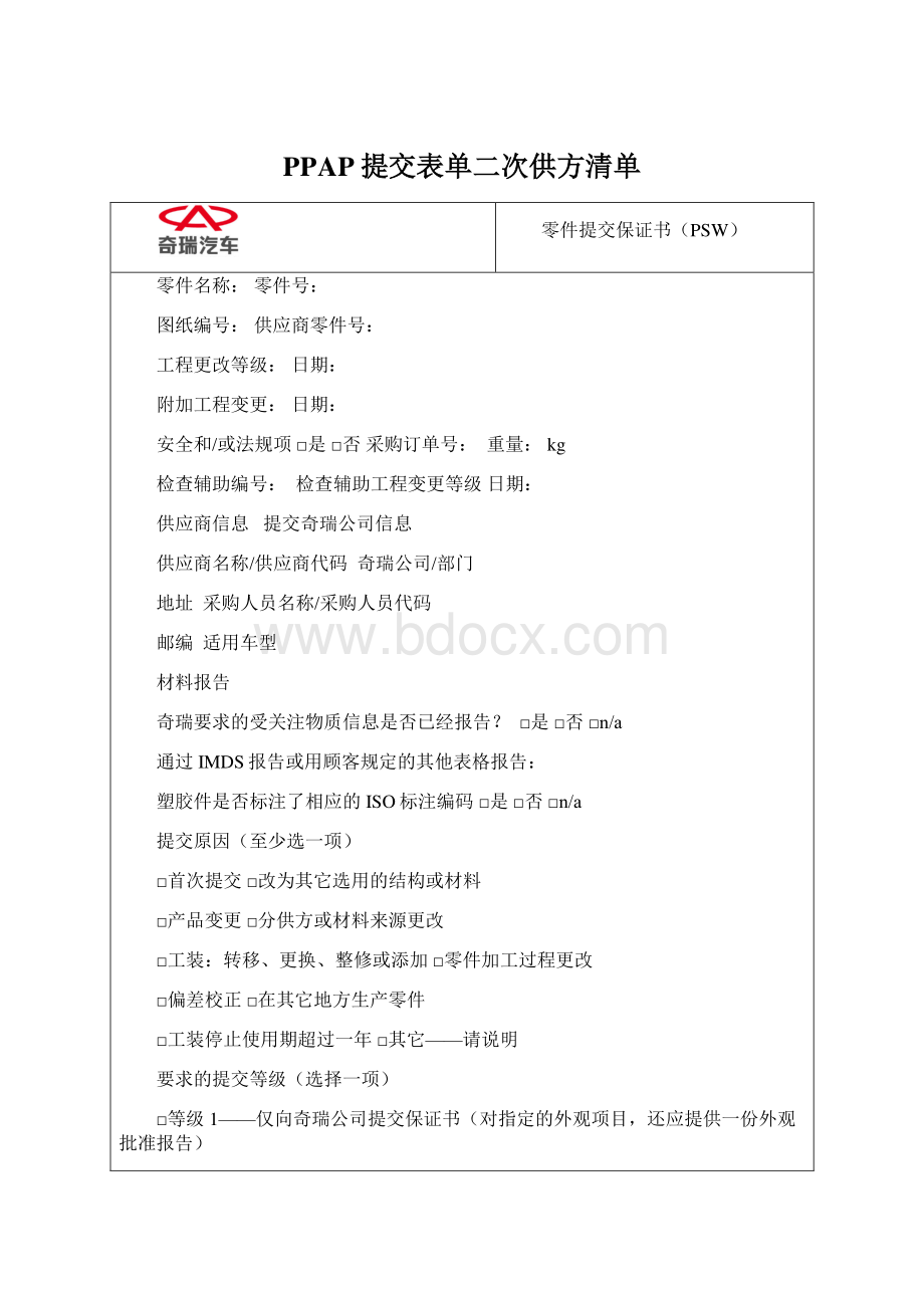 PPAP提交表单二次供方清单.docx