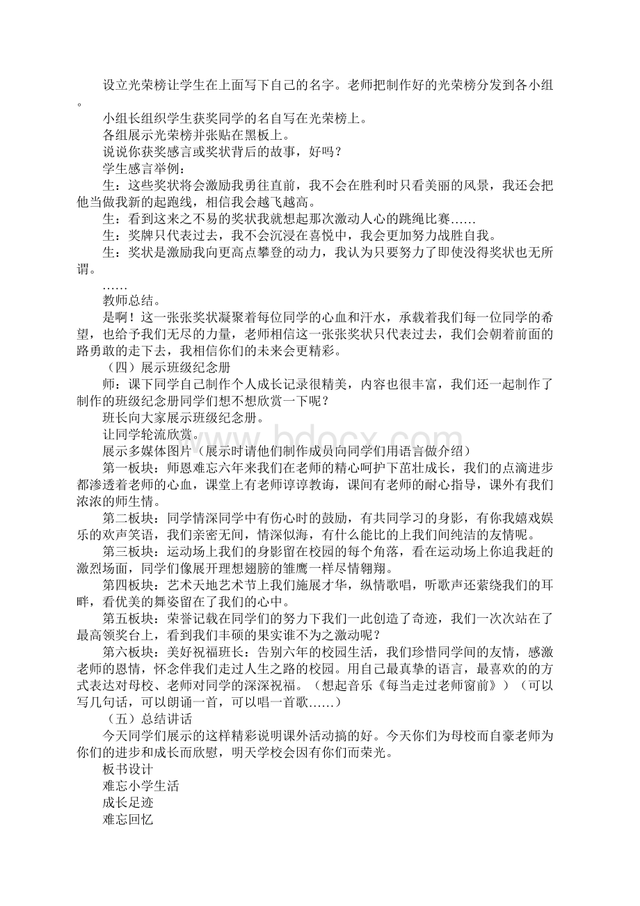 综合性学习难忘小学生活成长足迹教学设计教案教学设计Word文档下载推荐.docx_第3页