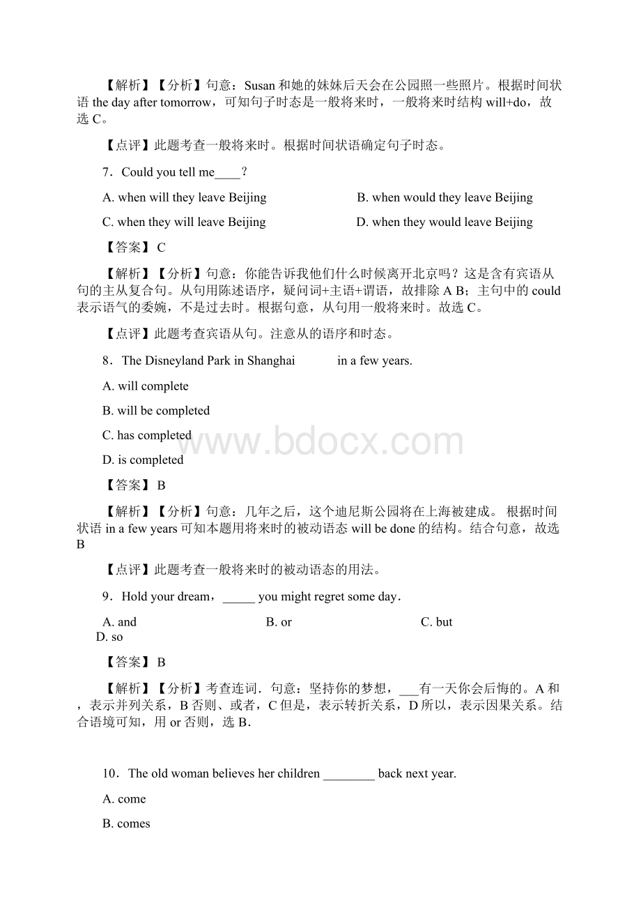 最新 一般将来时易错题word.docx_第3页