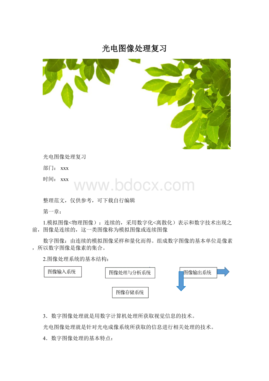 光电图像处理复习Word文档下载推荐.docx