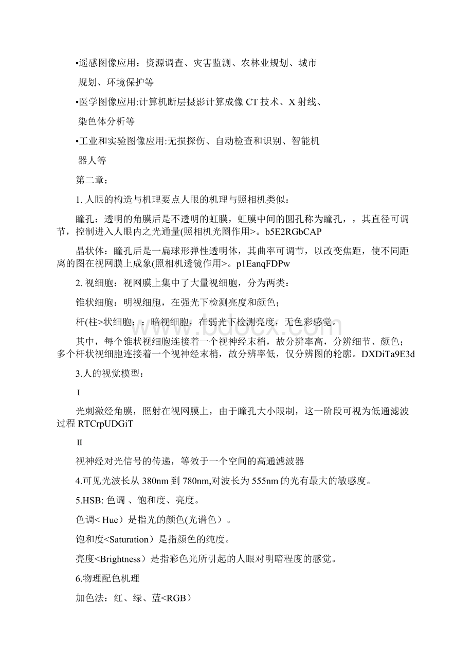 光电图像处理复习Word文档下载推荐.docx_第3页