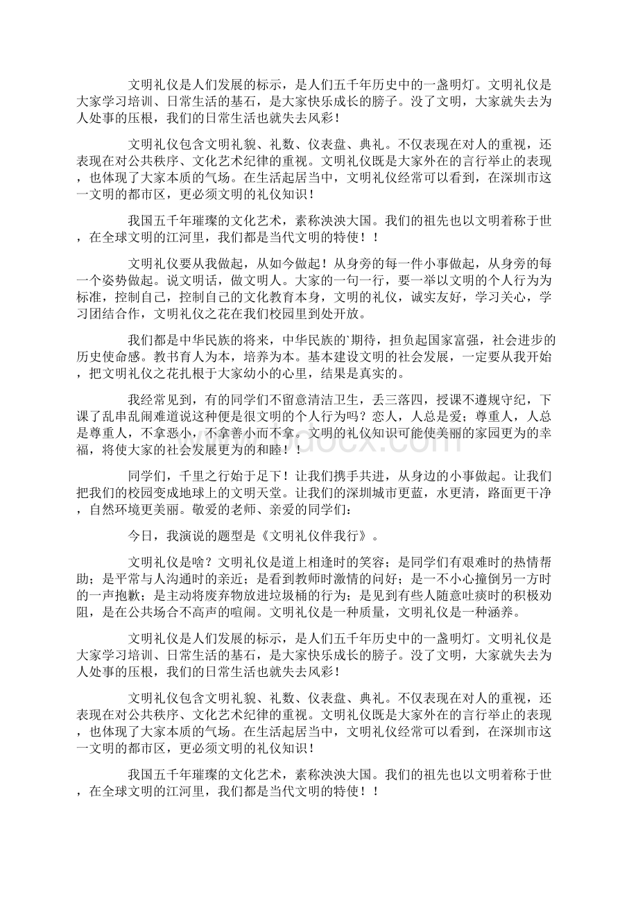 《文明礼仪伴我行》演讲稿Word文档格式.docx_第2页