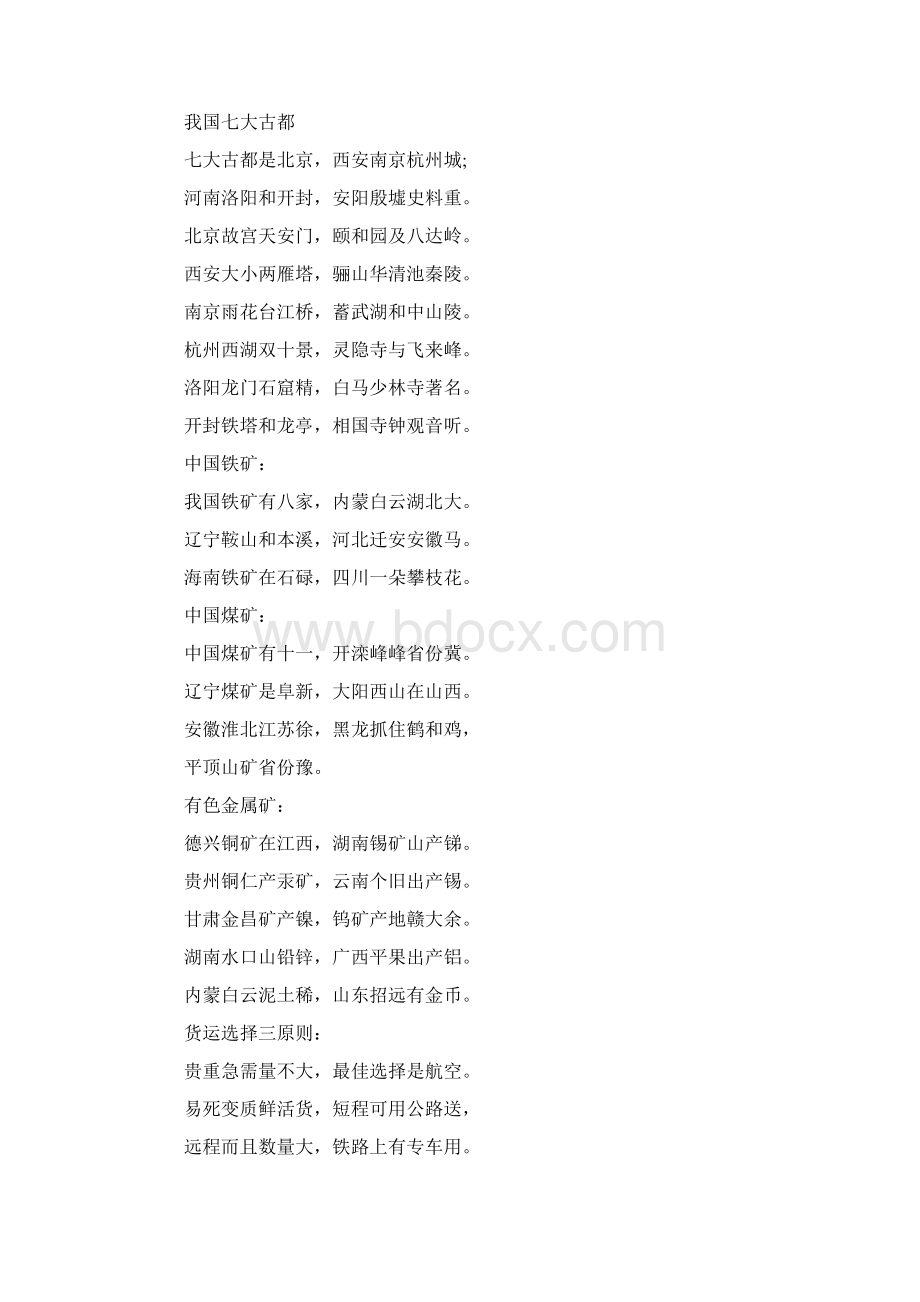 初中地理复习的快速记忆方法Word文档下载推荐.docx_第3页