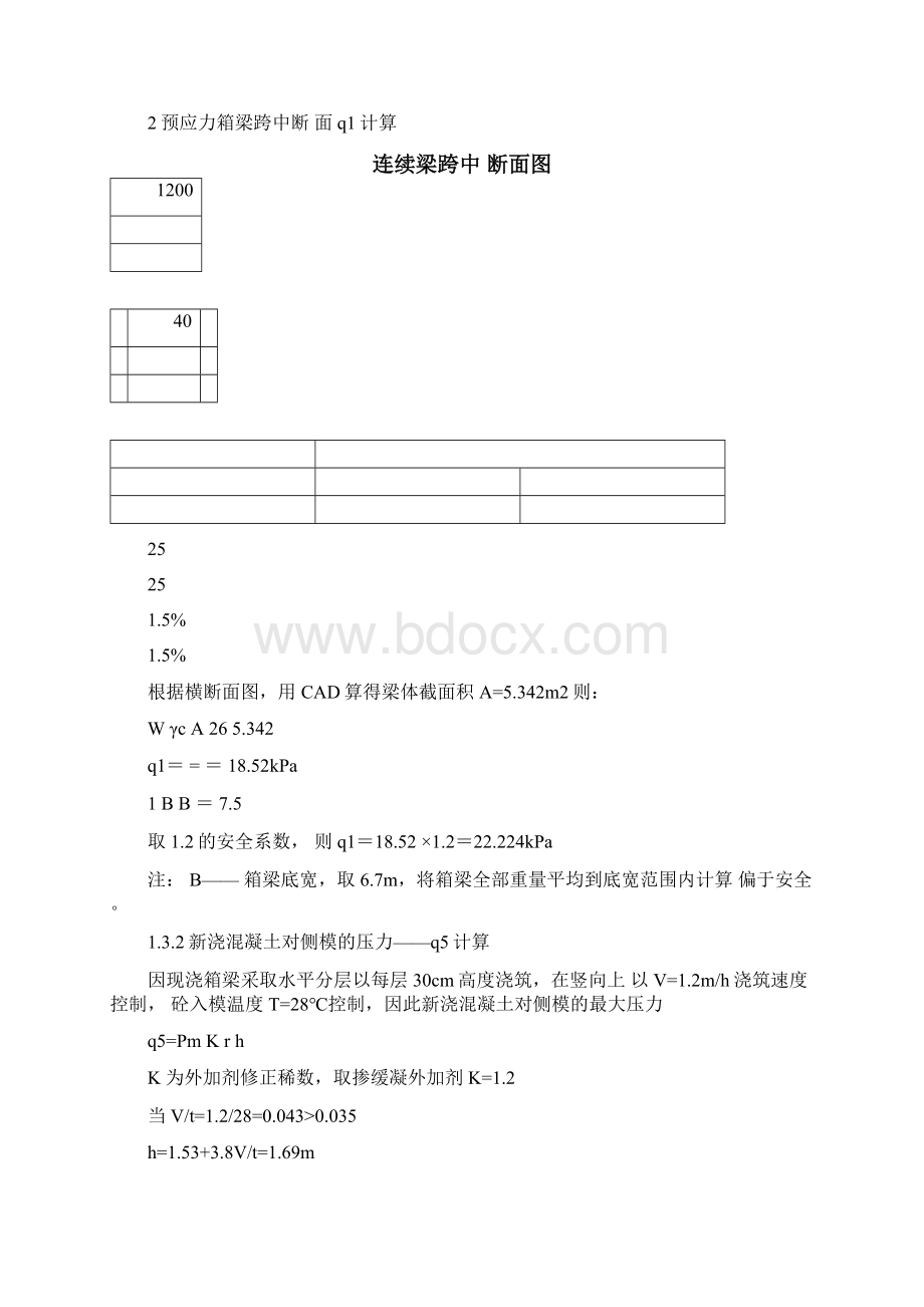 满堂支架计算Word格式文档下载.docx_第3页