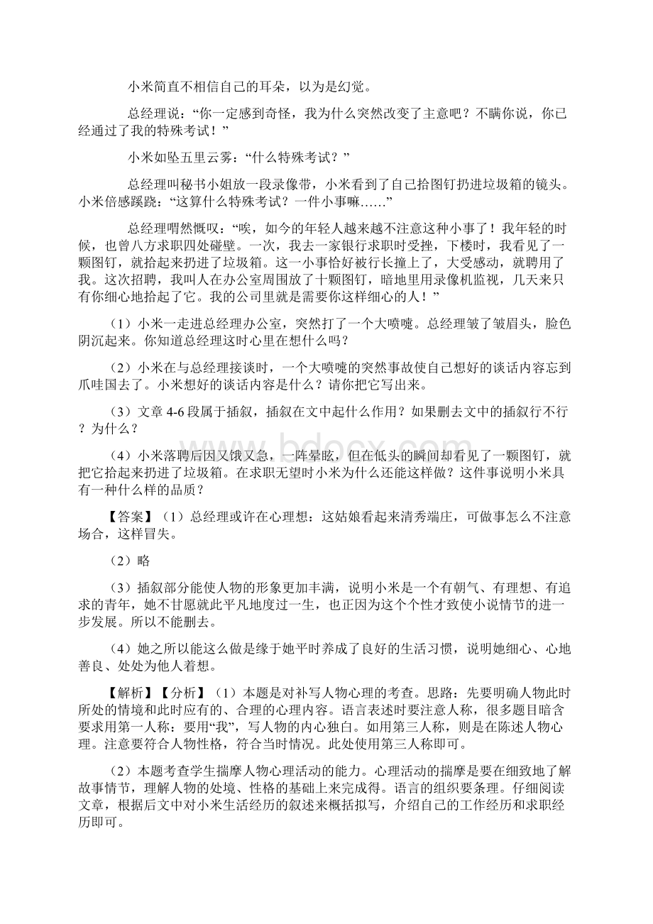 部编版小升初语文现代文阅读专题练习附答案Word文件下载.docx_第2页